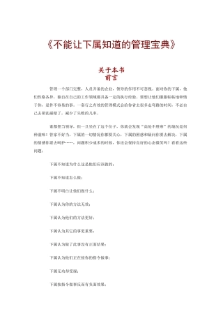 不能让下属知道的管理宝典