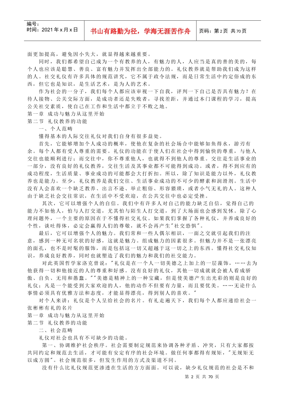 中国人民大学社交礼仪学培训讲义_第2页