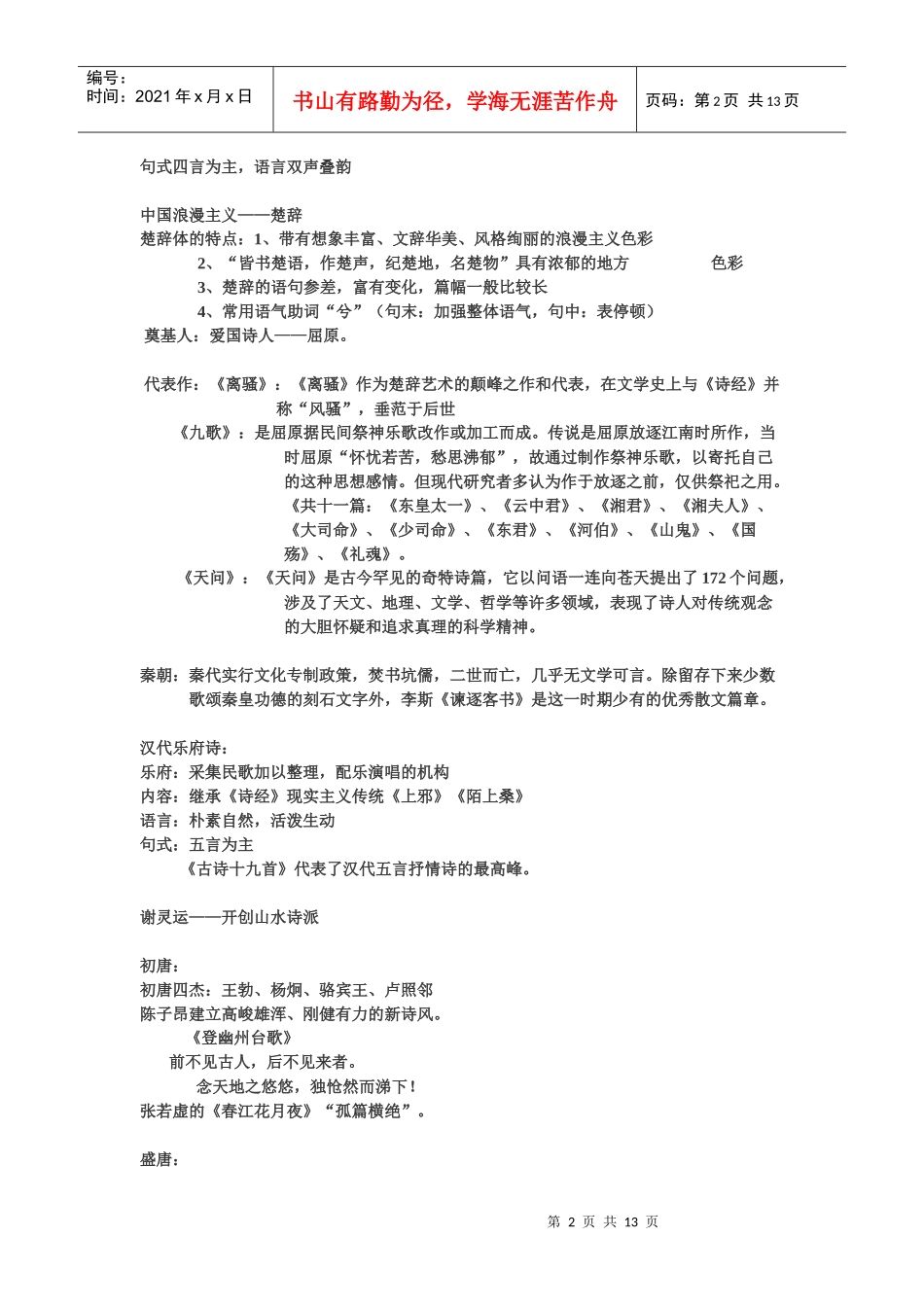 中国古代诗歌发展概述_第2页