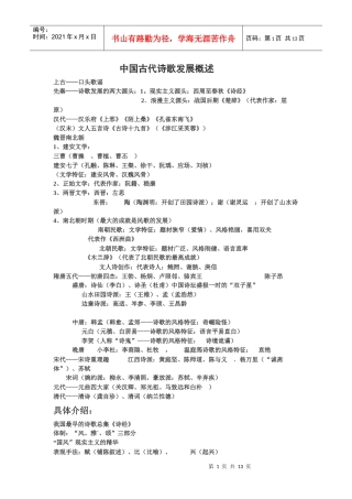 中国古代诗歌发展概述