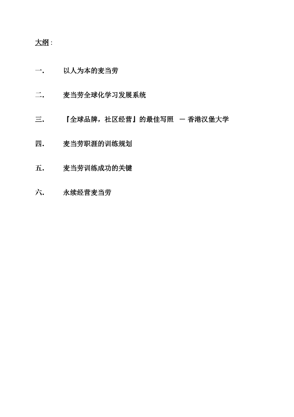 世界名企的特色管理办法培训课程_第3页