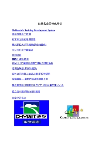 世界名企的特色管理办法培训课程