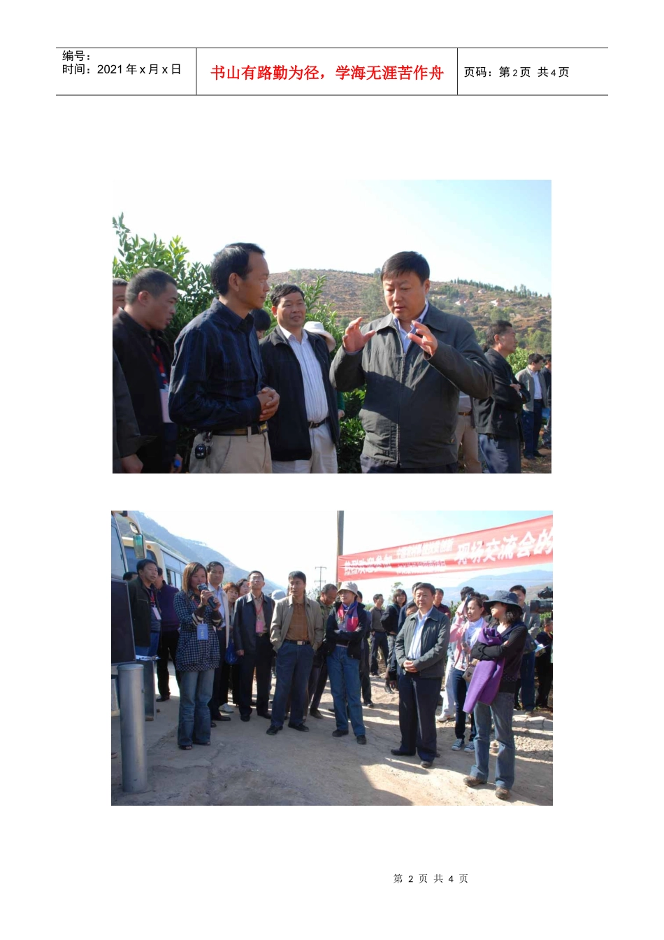 中国UNDP项目现场交流会专家到华宁考察doc-中国UN_第2页