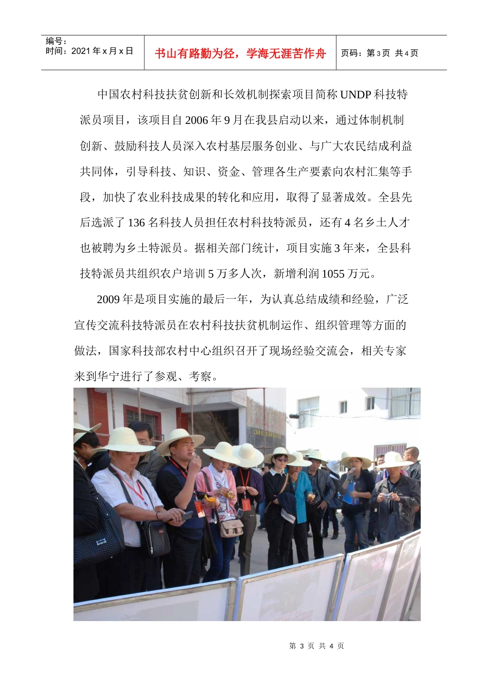 中国UNDP项目现场交流会专家到华宁考察doc-中国UN_第3页