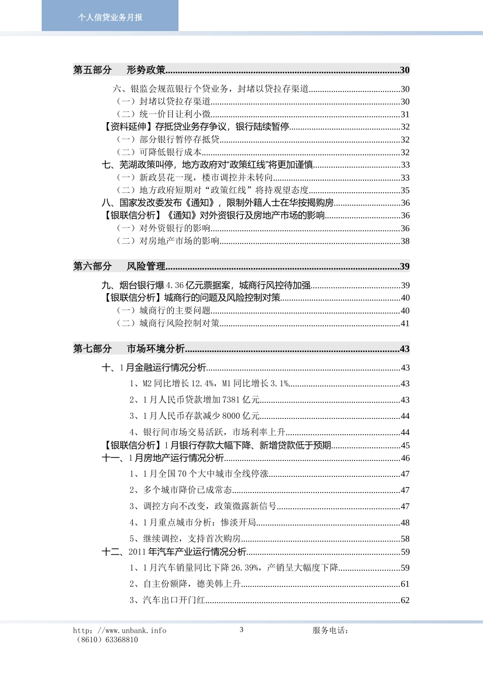 个人信贷业务月度分析报告_第3页