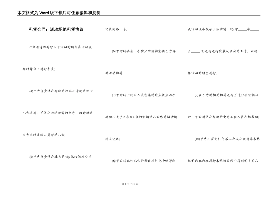 租赁合同：活动场地租赁协议_第1页