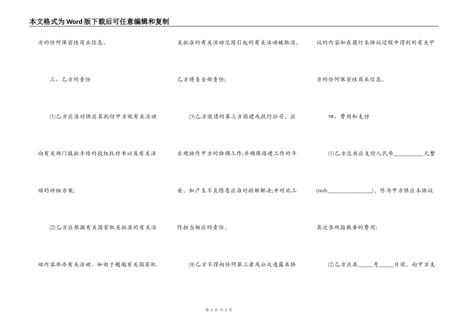 租赁合同：活动场地租赁协议_第2页