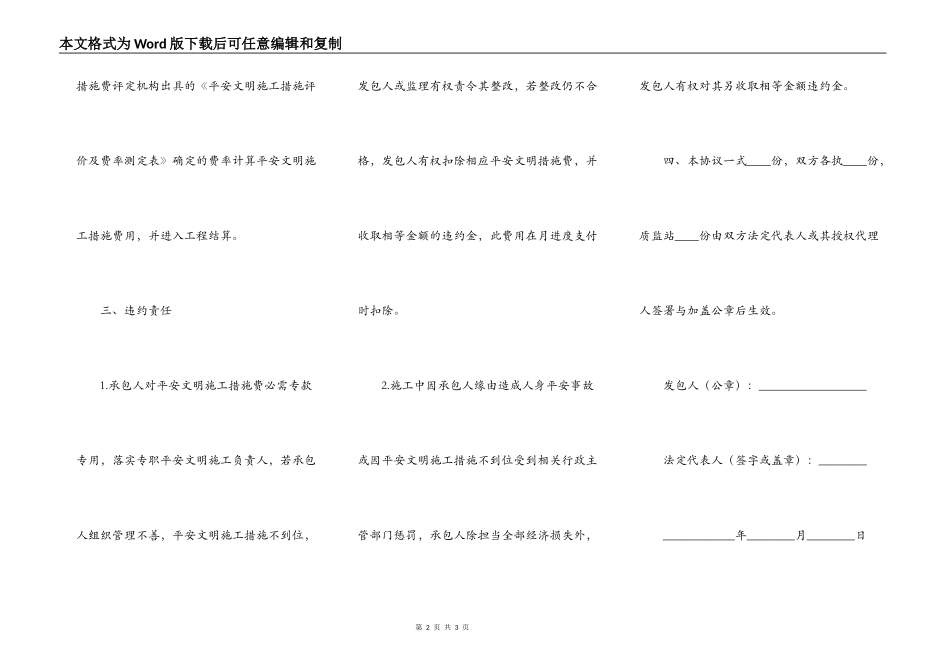 工程安全文明施工措施费计取合同_第2页