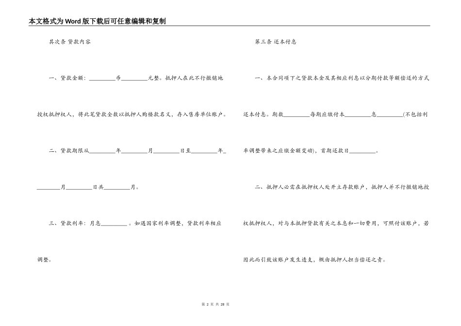 按揭贷款合同_第2页