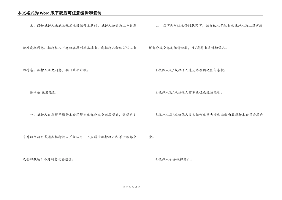 按揭贷款合同_第3页