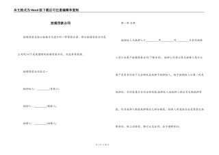 按揭贷款合同