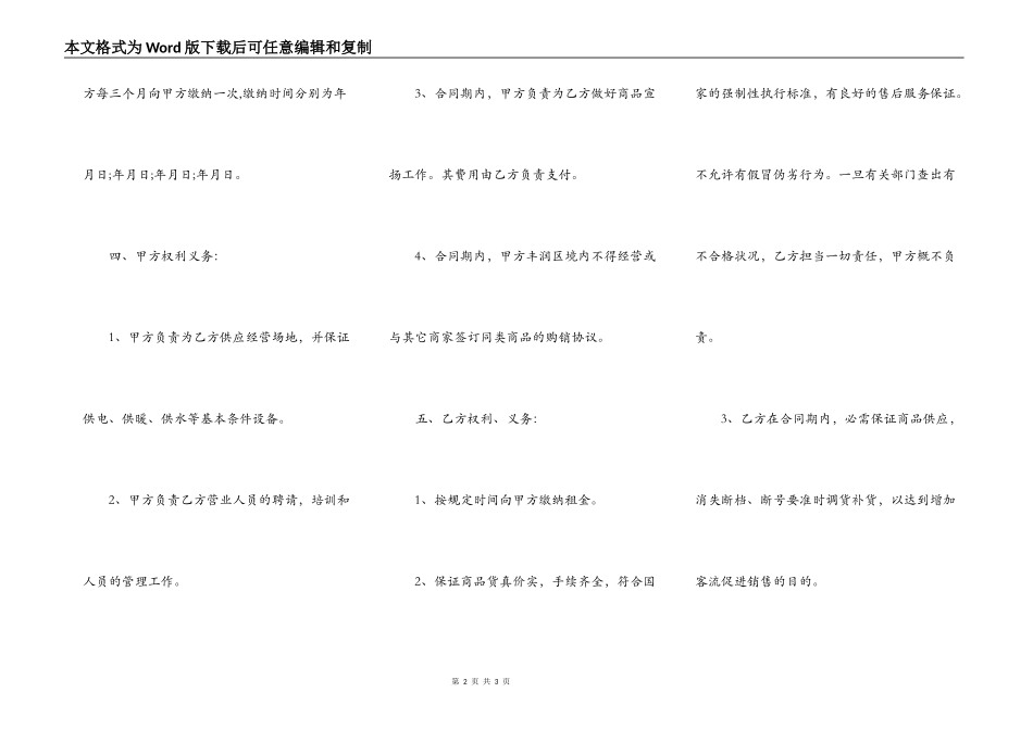 商铺大楼出租合同模板_第2页