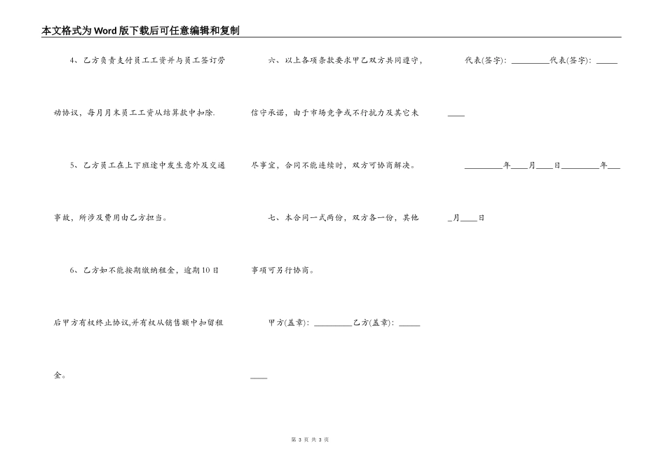 商铺大楼出租合同模板_第3页