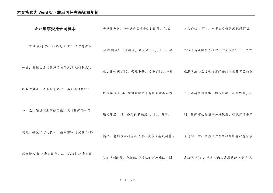 企业刑事委托合同样本_第1页