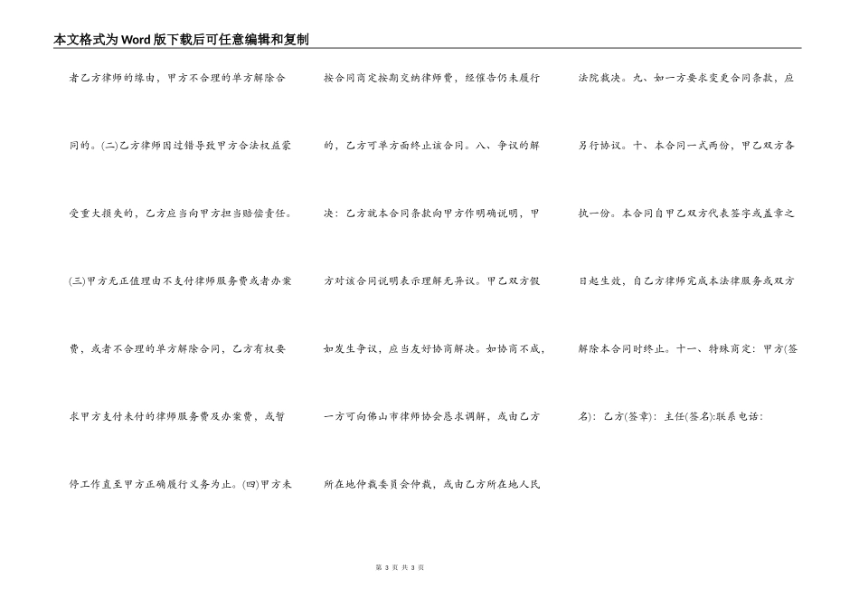 企业刑事委托合同样本_第3页