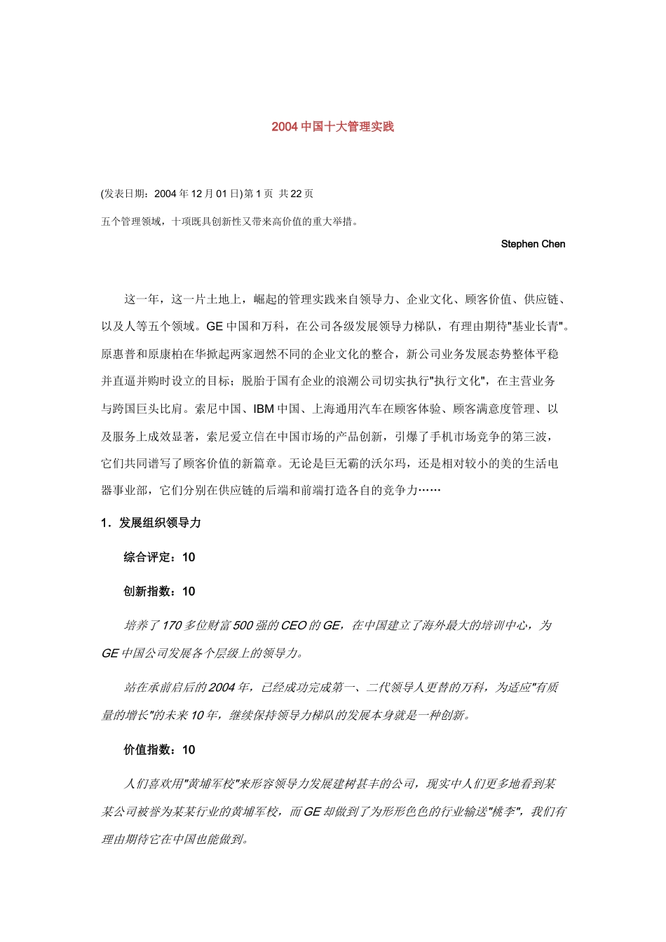 中国十大管理实践专题讲义_第1页