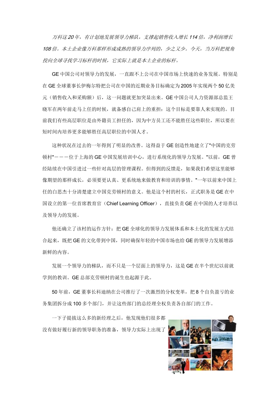 中国十大管理实践专题讲义_第2页