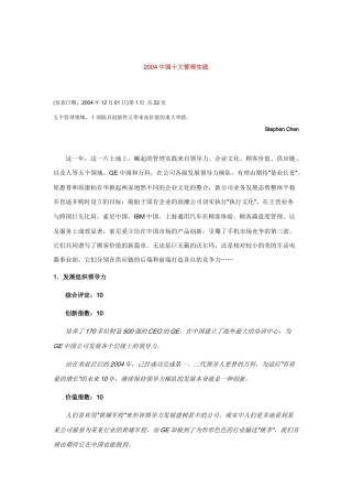 中国十大管理实践专题讲义