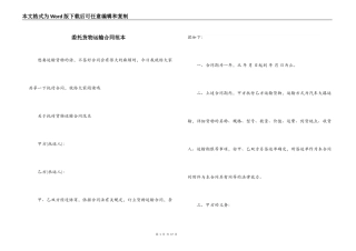 委托货物运输合同范本