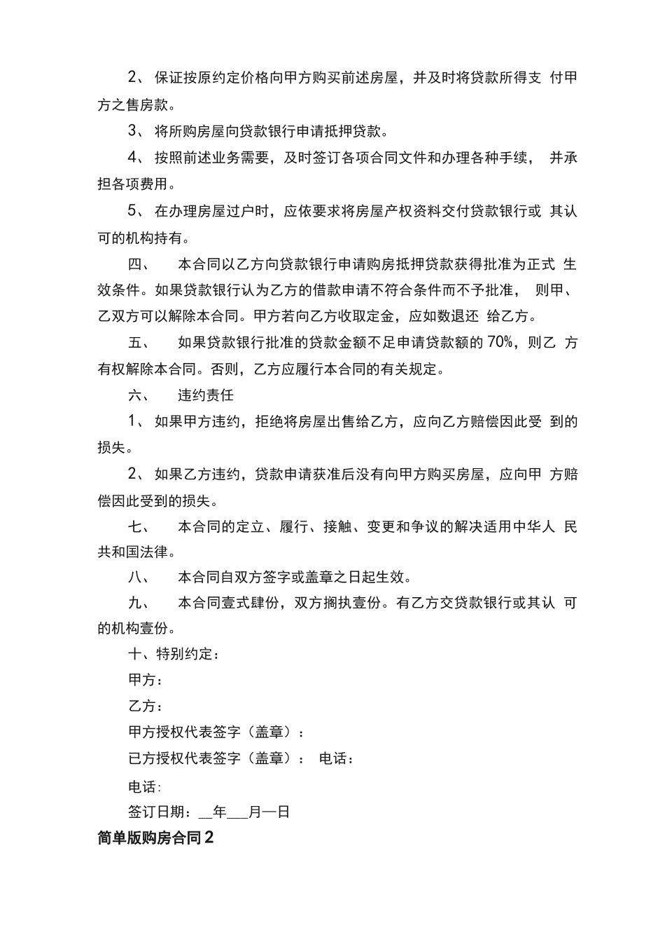 简单版购房合同范本_第2页