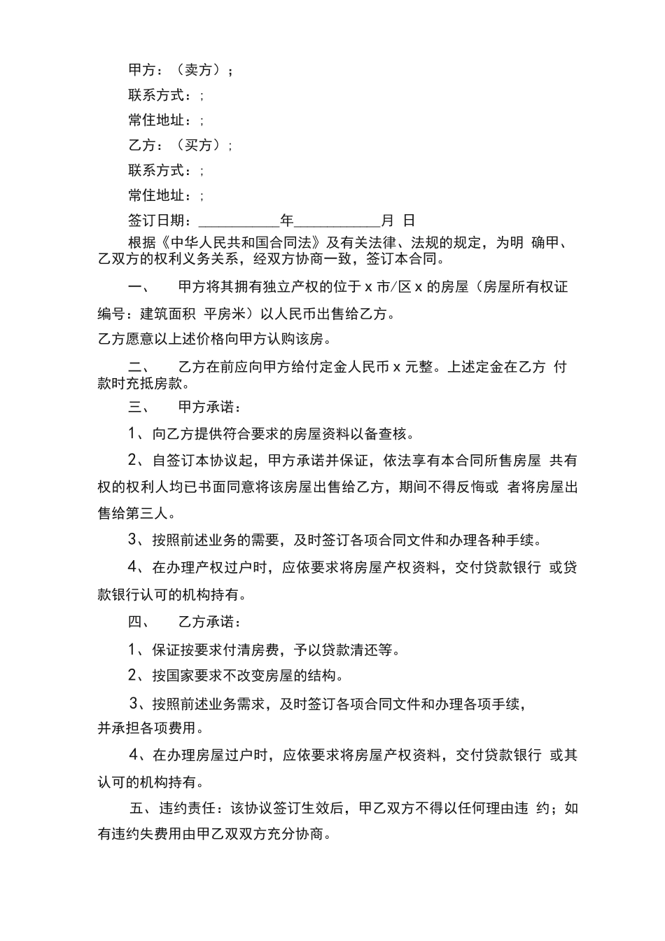 简单版购房合同范本_第3页