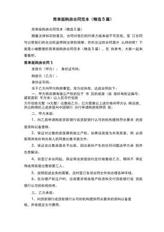简单版购房合同范本