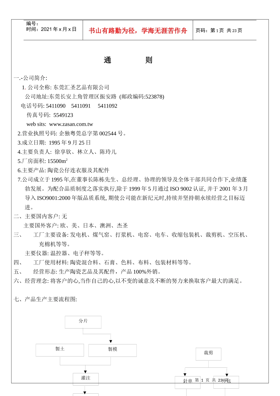 东莞XX艺品有限公司第六版品质手册(25)(1)_第1页