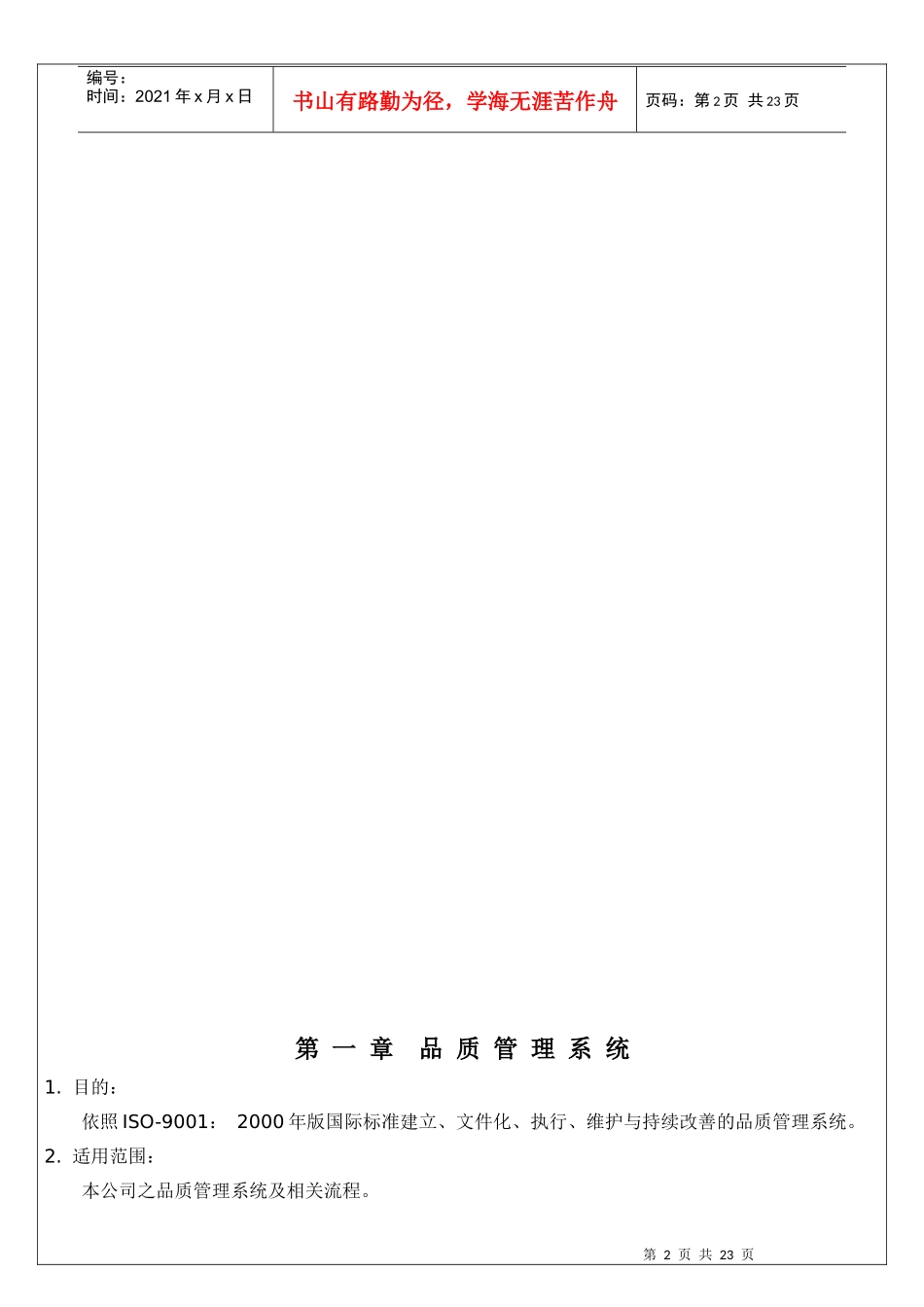 东莞XX艺品有限公司第六版品质手册(25)(1)_第2页