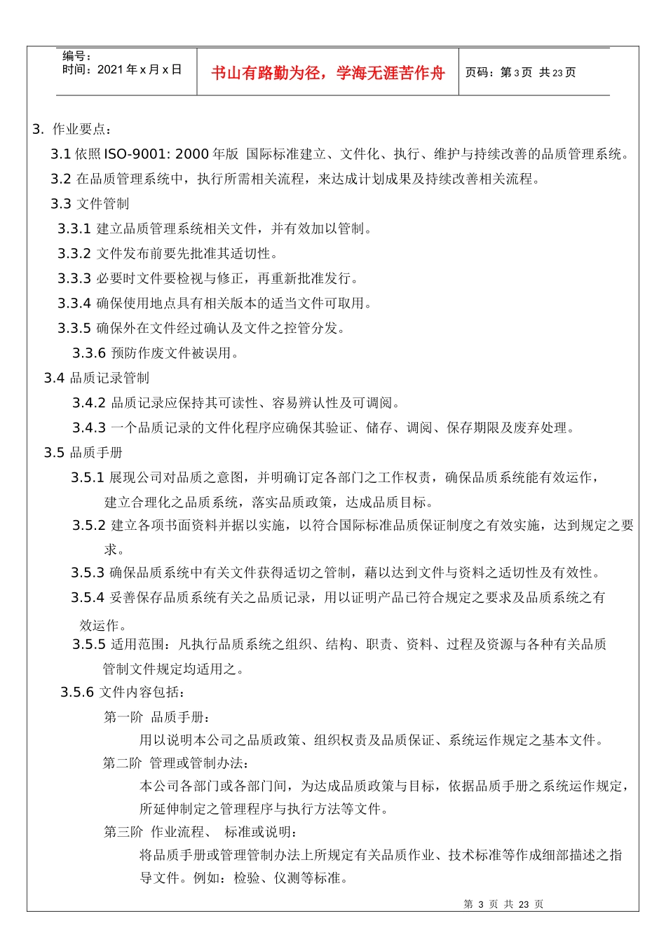 东莞XX艺品有限公司第六版品质手册(25)(1)_第3页