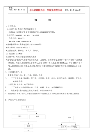 东莞XX艺品有限公司第六版品质手册(25)(1)