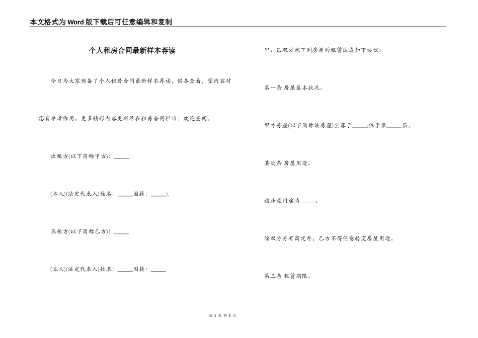 个人租房合同最新样本荐读_第1页