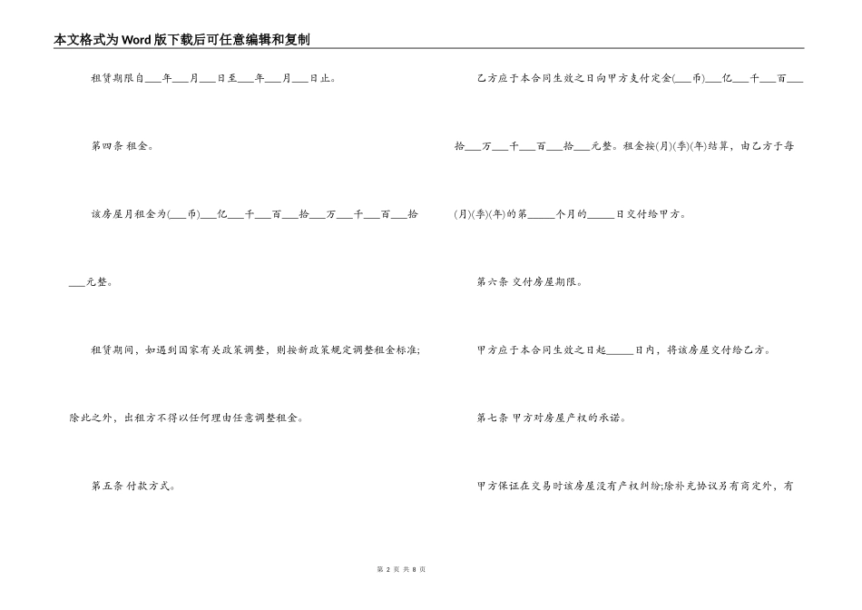 个人租房合同最新样本荐读_第2页