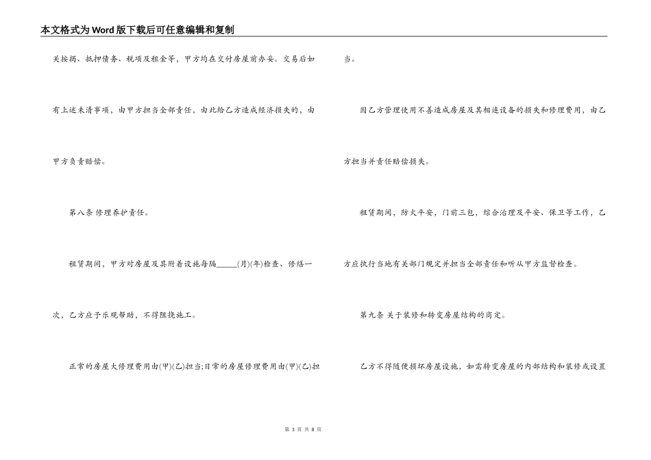 个人租房合同最新样本荐读_第3页
