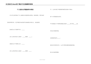 个人租房合同最新样本荐读