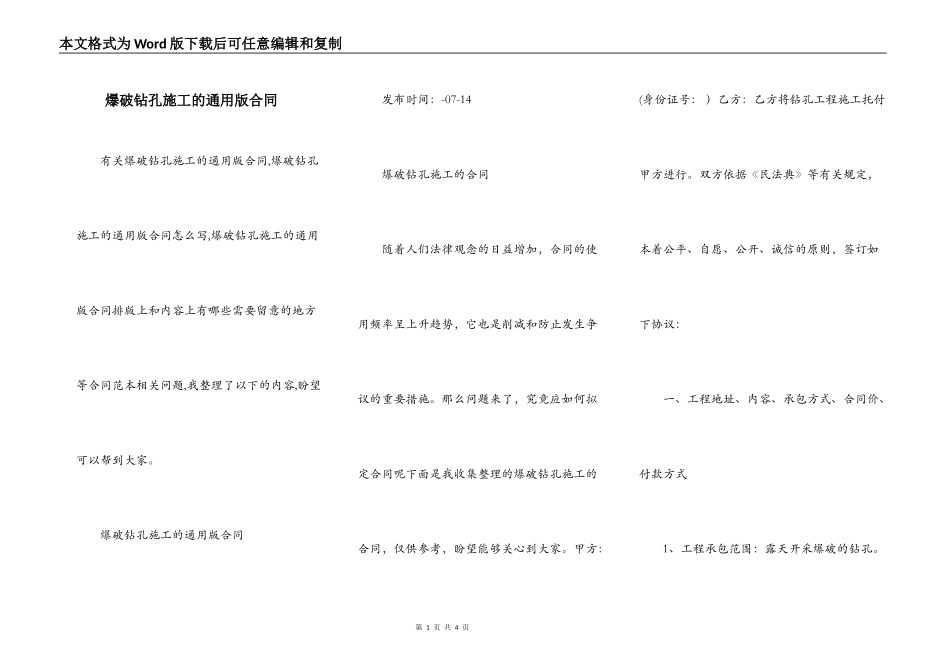 爆破钻孔施工的通用版合同_第1页