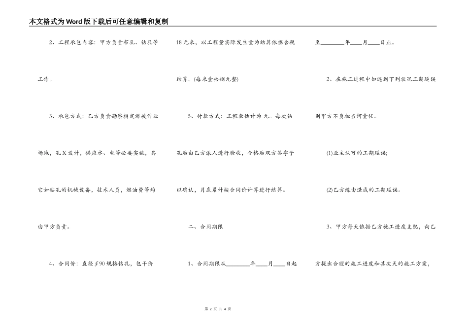 爆破钻孔施工的通用版合同_第2页