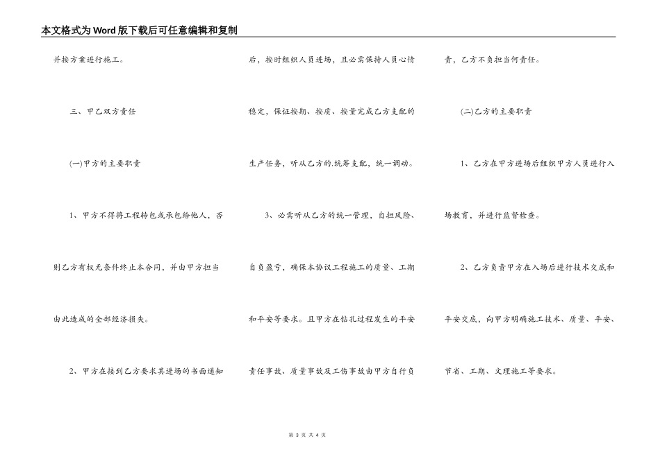 爆破钻孔施工的通用版合同_第3页