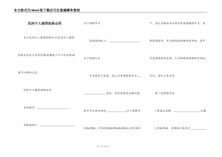 民间个人借贷担保合同