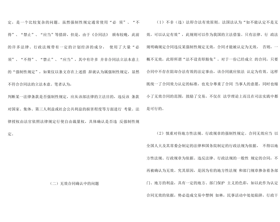 无效合同的概述及确认_第3页