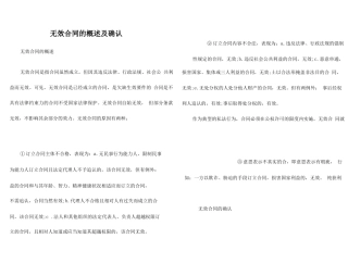 无效合同的概述及确认