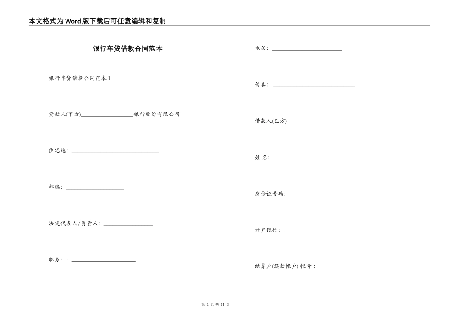 银行车贷借款合同范本_第1页