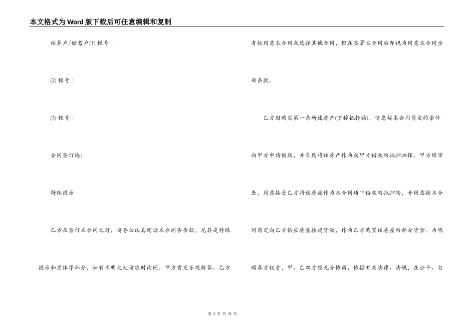 银行车贷借款合同范本_第2页