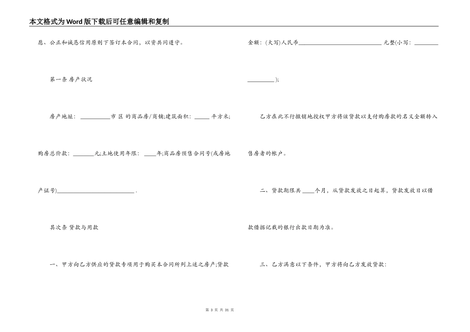 银行车贷借款合同范本_第3页