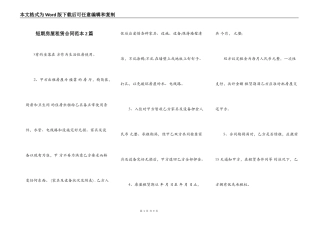 短期房屋租赁合同范本2篇