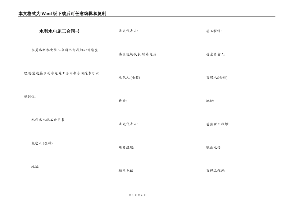 水利水电施工合同书_第1页