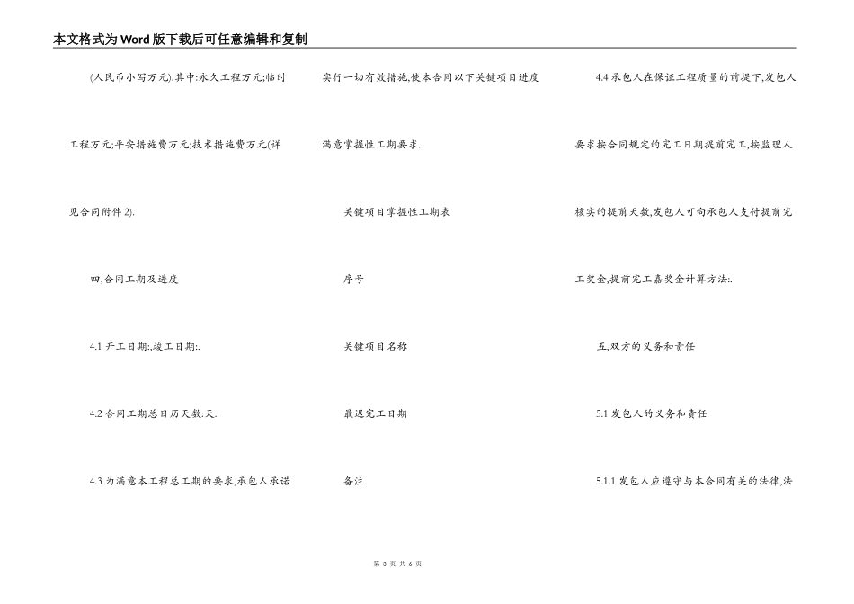 水利水电施工合同书_第3页