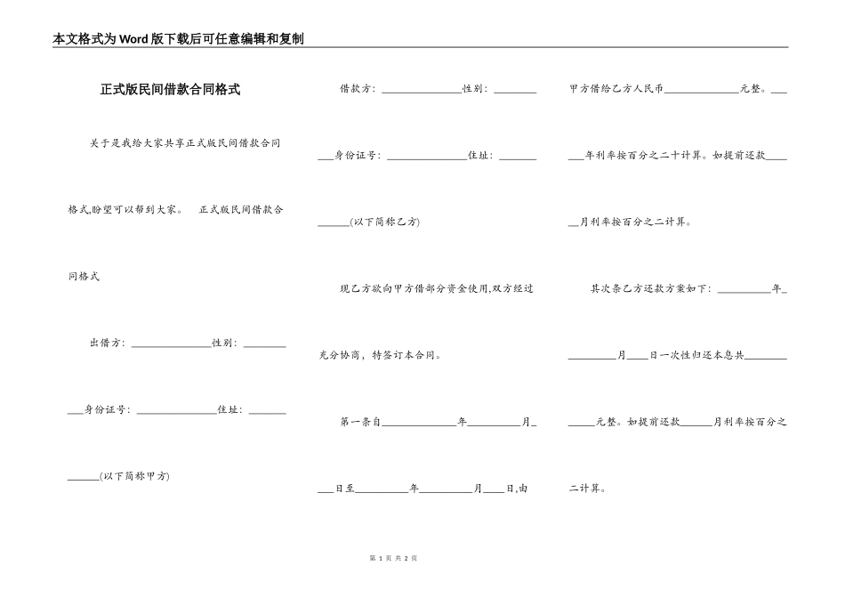 正式版民间借款合同格式_第1页