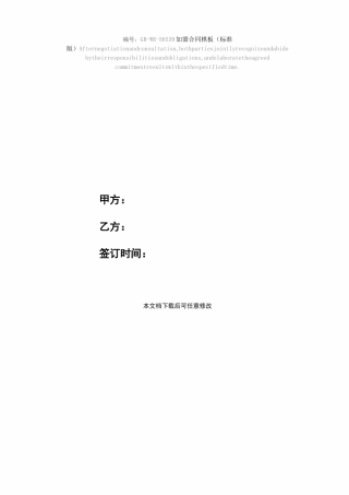 加盟合同模板