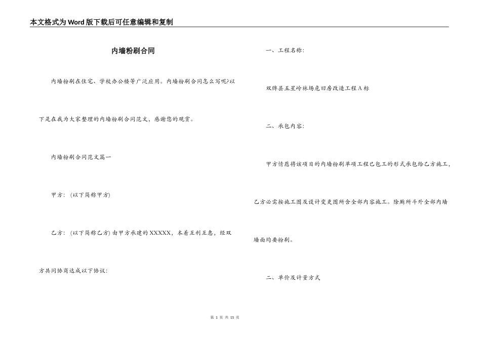 内墙粉刷合同_第1页