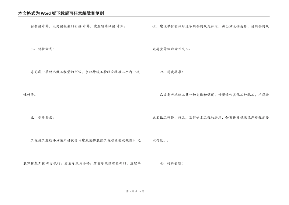 内墙粉刷合同_第2页